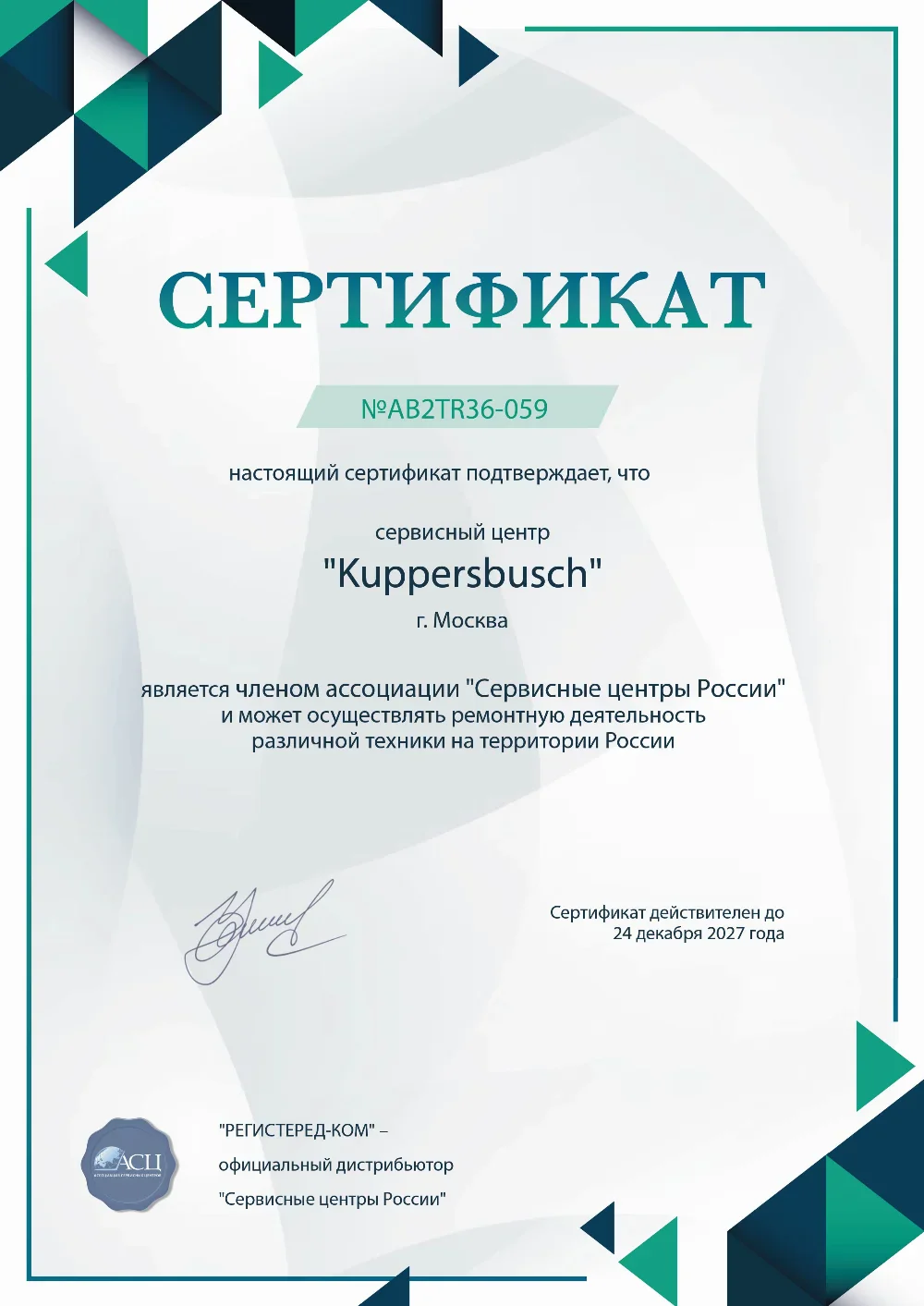 krn.fixim-kuppersbusch.ru Сертификат квалификации сервисного центра по ремонту техники Kuppersbusch